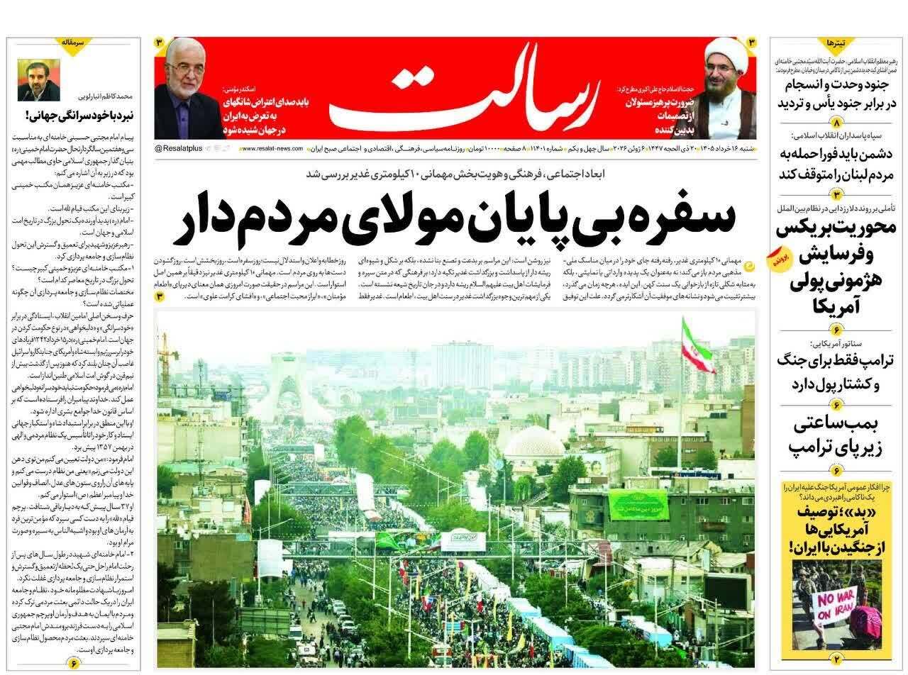 مروری بر یادداشت روزنامههای شنبه ۱۶ خردادماه ۱۴۰۵ مروری بر یادداشت روزنامههای شنبه ۱۶ خردادماه ۱۴۰۵