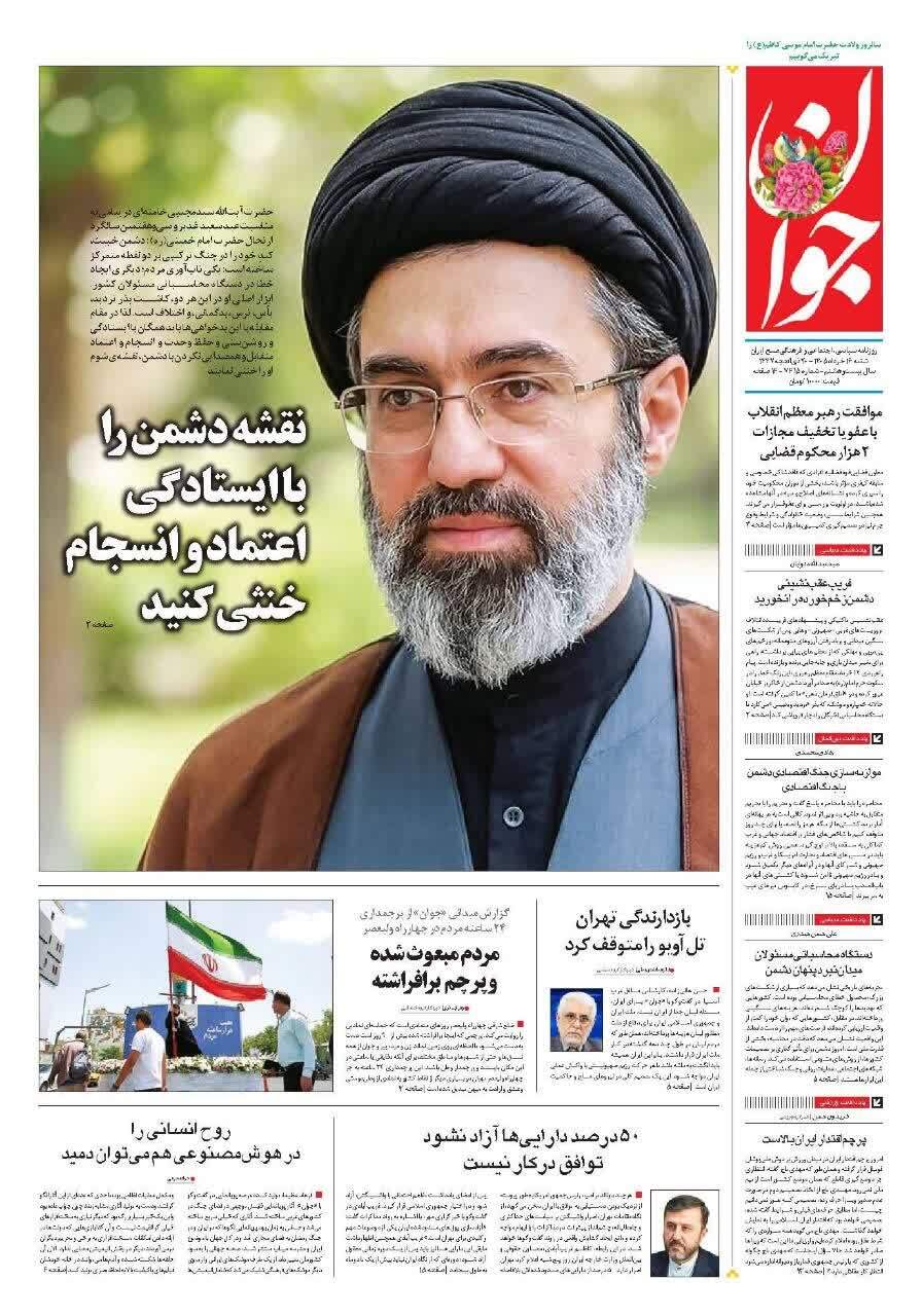 مروری بر یادداشت روزنامههای شنبه ۱۶ خردادماه ۱۴۰۵ مروری بر یادداشت روزنامههای شنبه ۱۶ خردادماه ۱۴۰۵