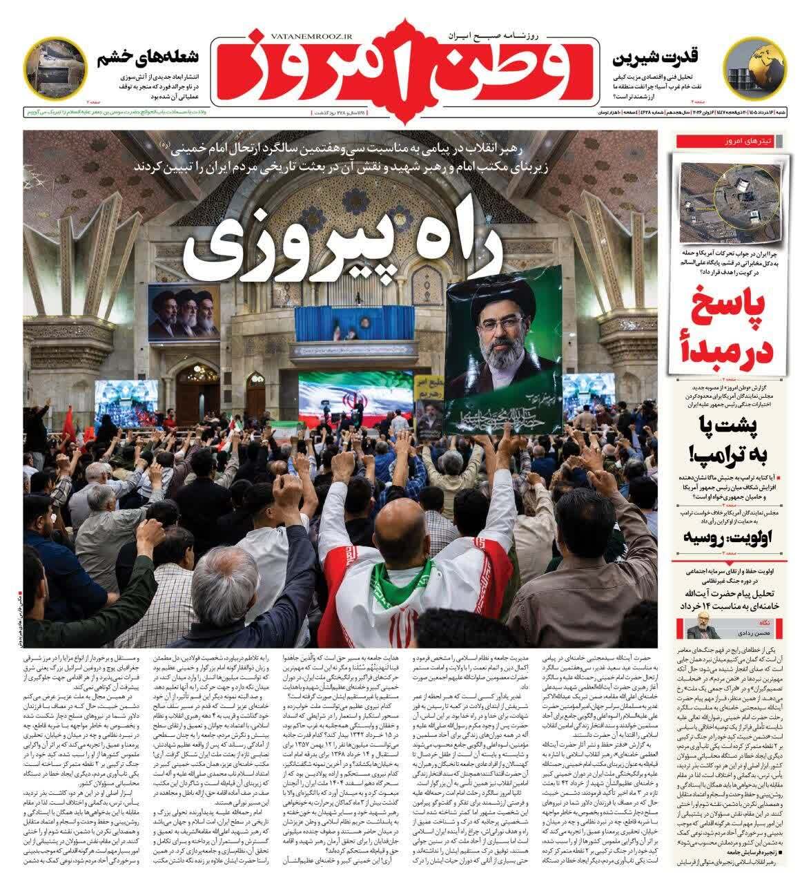 مروری بر یادداشت روزنامههای شنبه ۱۶ خردادماه ۱۴۰۵ مروری بر یادداشت روزنامههای شنبه ۱۶ خردادماه ۱۴۰۵