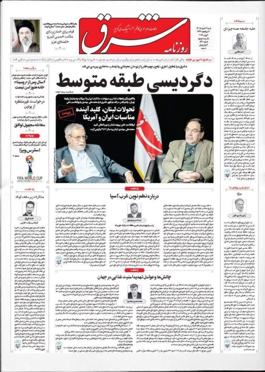 مروری بر یادداشت روزنامههای شنبه ۱۶ خردادماه ۱۴۰۵ مروری بر یادداشت روزنامههای شنبه ۱۶ خردادماه ۱۴۰۵