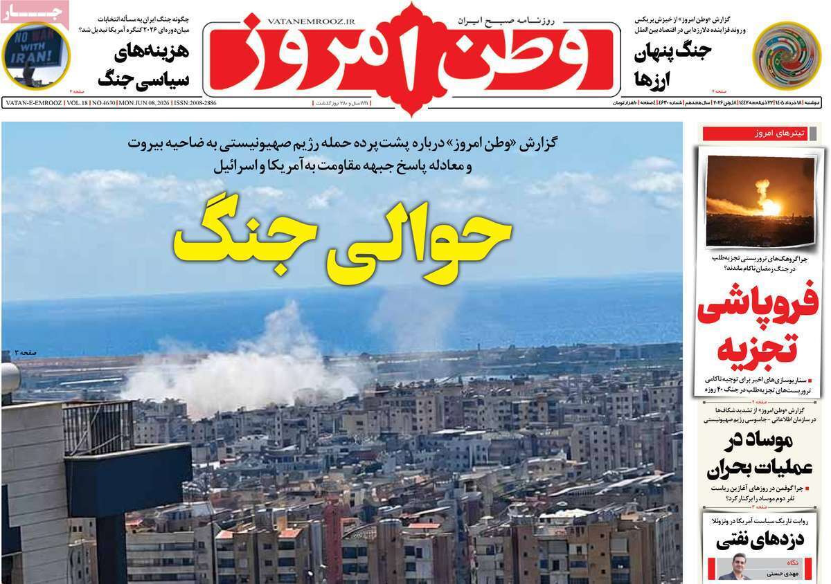 مروری بر یادداشت روزنامههای دوشنبه ۱۸ خردادماه ۱۴۰۵ مروری بر یادداشت روزنامههای دوشنبه ۱۸ خردادماه ۱۴۰۵