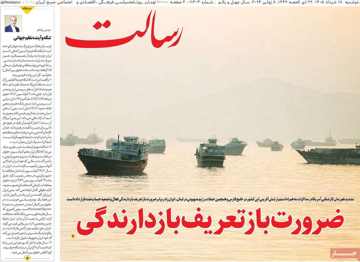 مروری بر یادداشت روزنامههای دوشنبه ۱۸ خردادماه ۱۴۰۵ مروری بر یادداشت روزنامههای دوشنبه ۱۸ خردادماه ۱۴۰۵
