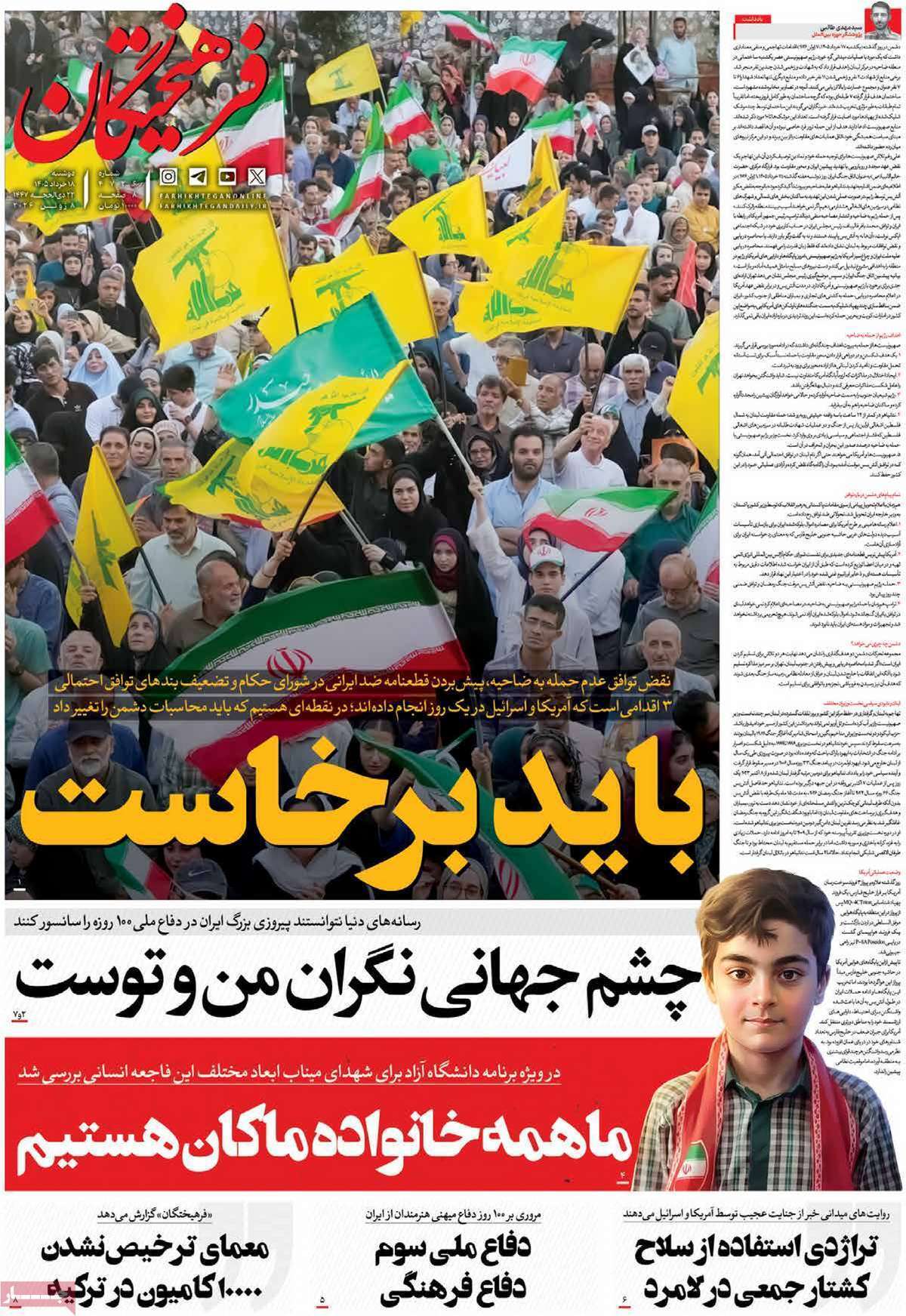 مروری بر یادداشت روزنامههای دوشنبه ۱۸ خردادماه ۱۴۰۵ مروری بر یادداشت روزنامههای دوشنبه ۱۸ خردادماه ۱۴۰۵