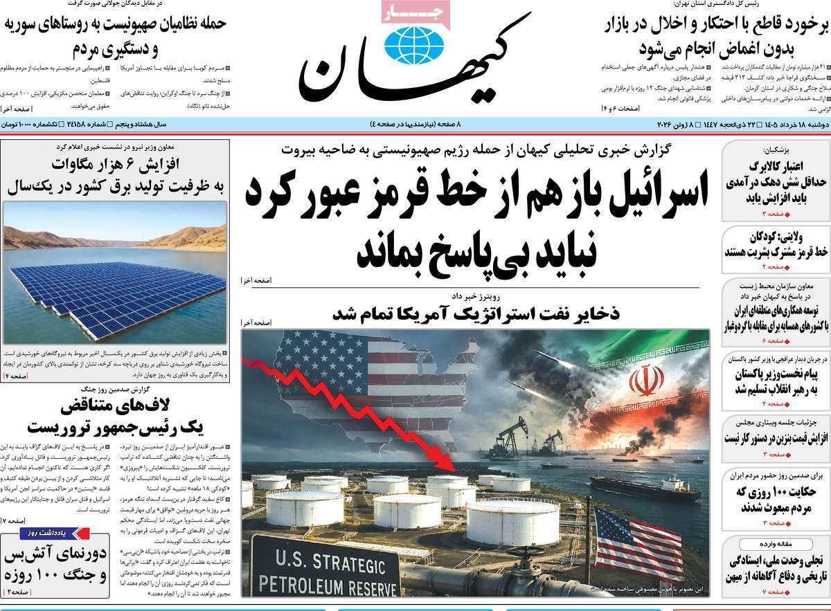 مروری بر یادداشت روزنامههای دوشنبه ۱۸ خردادماه ۱۴۰۵ مروری بر یادداشت روزنامههای دوشنبه ۱۸ خردادماه ۱۴۰۵