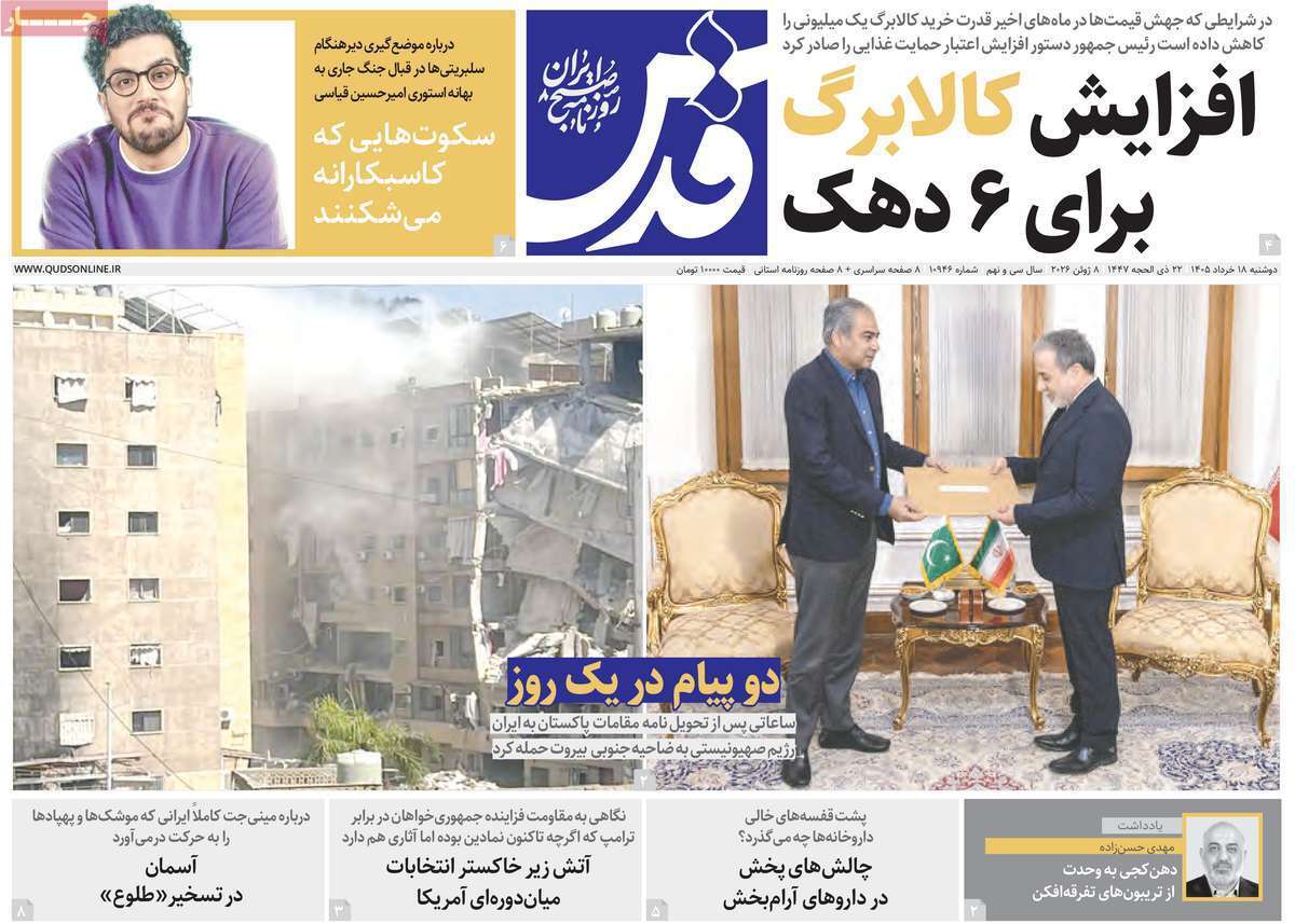 مروری بر یادداشت روزنامههای دوشنبه ۱۸ خردادماه ۱۴۰۵ مروری بر یادداشت روزنامههای دوشنبه ۱۸ خردادماه ۱۴۰۵