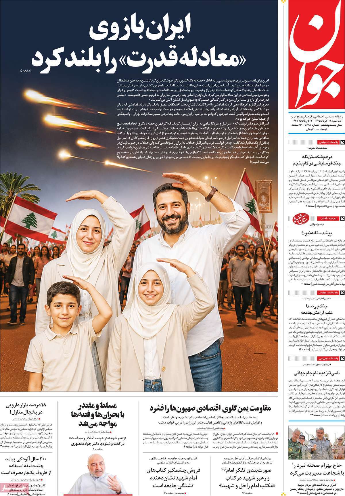 مروری بر یادداشت روزنامههای سهشنبه ۱۹ خردادماه ۱۴۰۵ مروری بر یادداشت روزنامههای سهشنبه ۱۹ خردادماه ۱۴۰۵