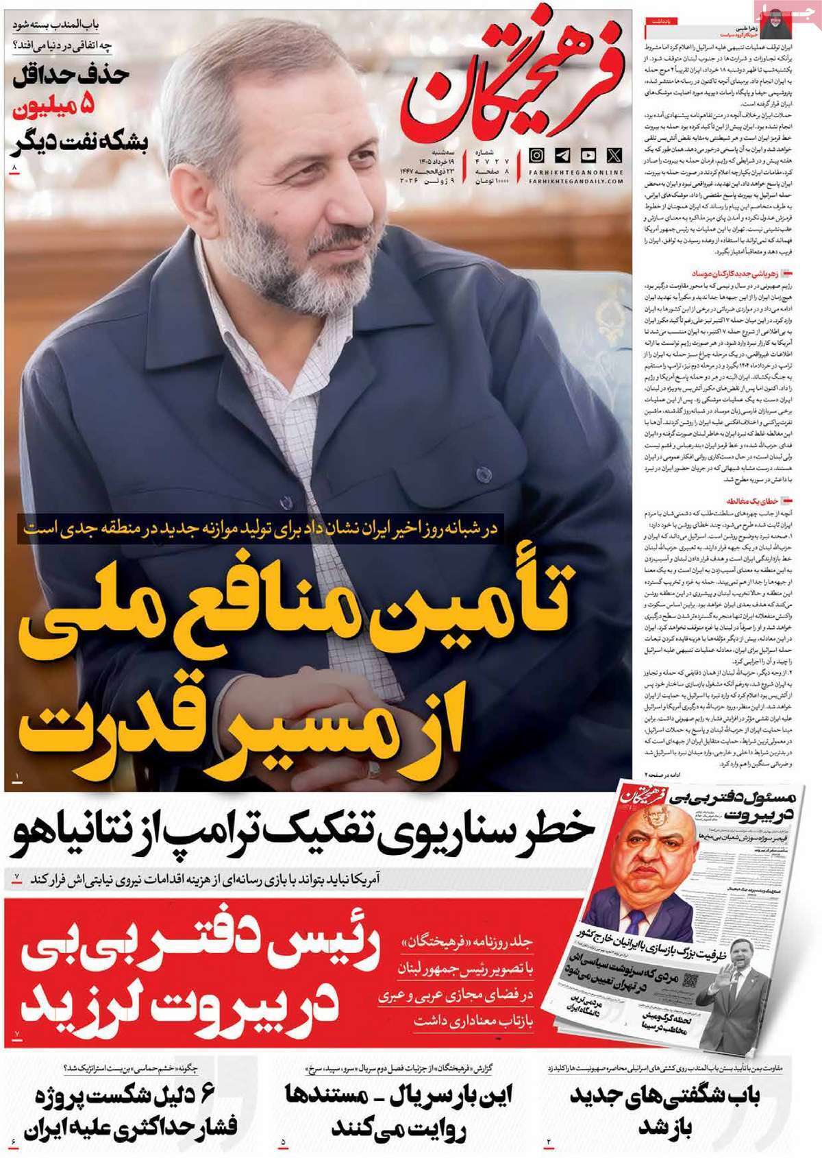 مروری بر یادداشت روزنامههای سهشنبه ۱۹ خردادماه ۱۴۰۵ مروری بر یادداشت روزنامههای سهشنبه ۱۹ خردادماه ۱۴۰۵