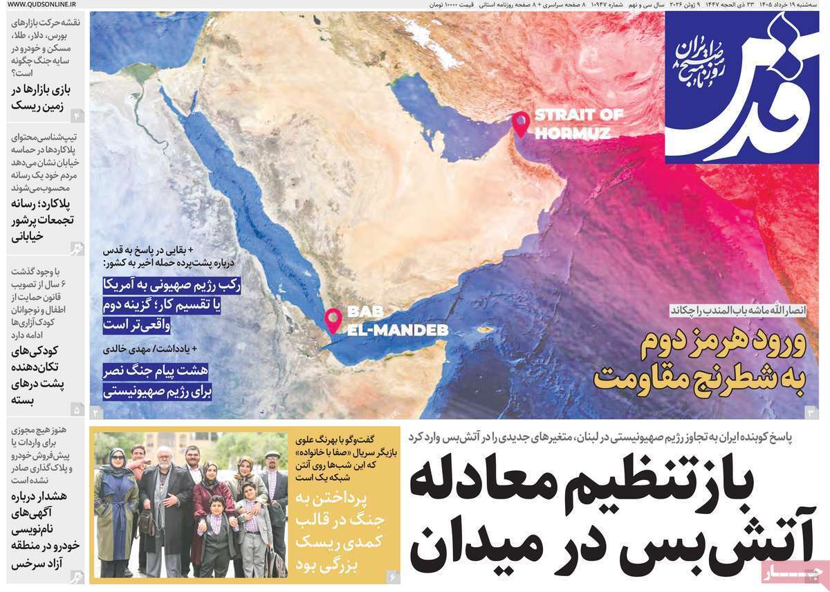 مروری بر یادداشت روزنامههای سهشنبه ۱۹ خردادماه ۱۴۰۵ مروری بر یادداشت روزنامههای سهشنبه ۱۹ خردادماه ۱۴۰۵
