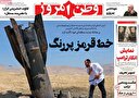 به نظم ایرانی سلام کنید