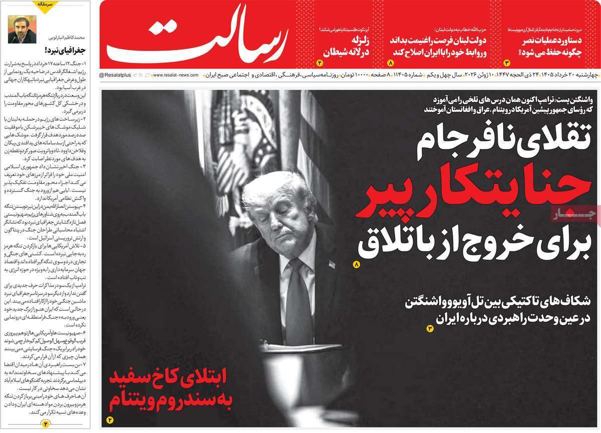 مروری بر یادداشت روزنامههای چهارشنبه ۲۰ خردادماه ۱۴۰۵ مروری بر یادداشت روزنامههای چهارشنبه ۲۰ خردادماه ۱۴۰۵