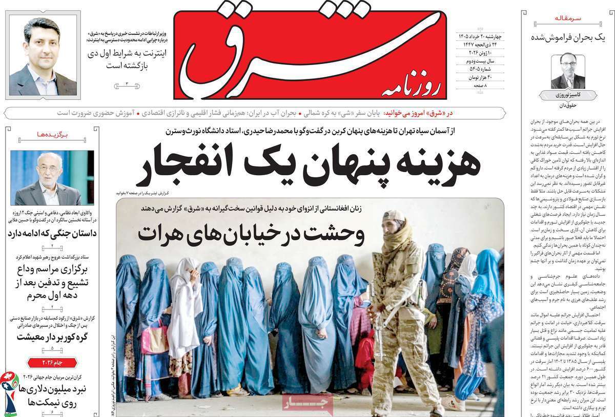 مروری بر یادداشت روزنامههای چهارشنبه ۲۰ خردادماه ۱۴۰۵ مروری بر یادداشت روزنامههای چهارشنبه ۲۰ خردادماه ۱۴۰۵
