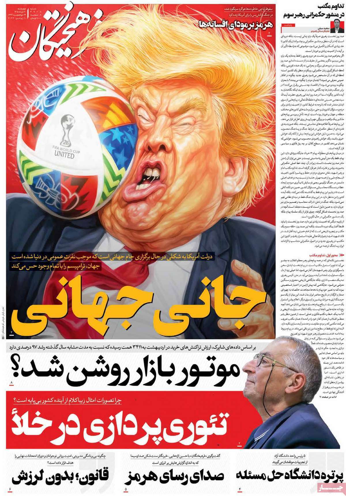 مروری بر یادداشت روزنامههای چهارشنبه ۲۰ خردادماه ۱۴۰۵ مروری بر یادداشت روزنامههای چهارشنبه ۲۰ خردادماه ۱۴۰۵