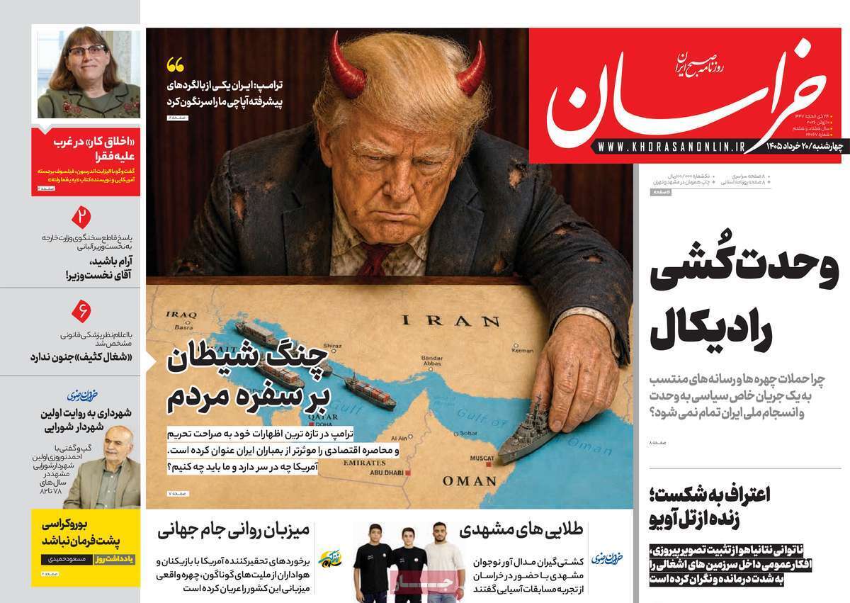 مروری بر یادداشت روزنامههای چهارشنبه ۲۰ خردادماه ۱۴۰۵ مروری بر یادداشت روزنامههای چهارشنبه ۲۰ خردادماه ۱۴۰۵