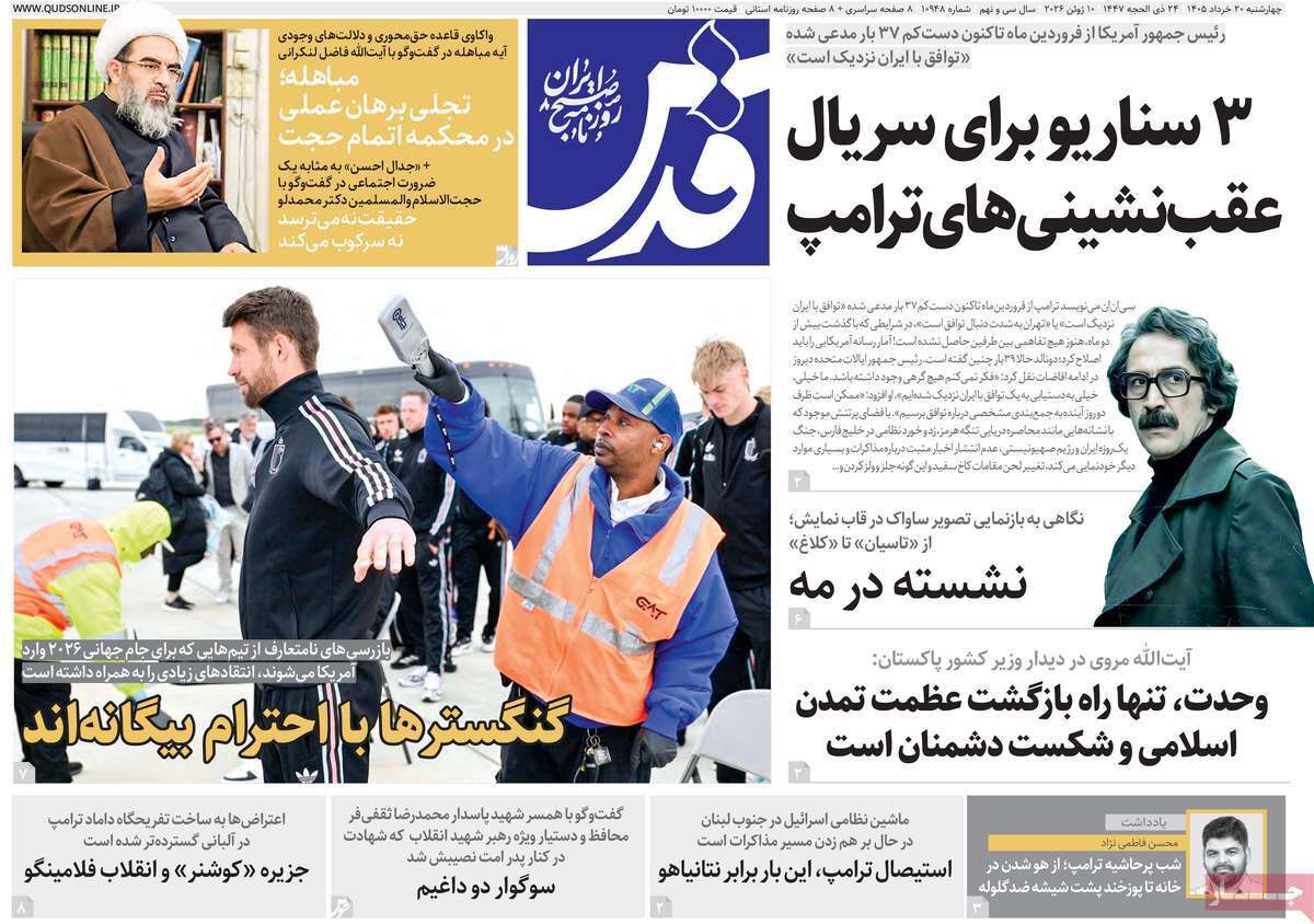 مروری بر یادداشت روزنامههای چهارشنبه ۲۰ خردادماه ۱۴۰۵ مروری بر یادداشت روزنامههای چهارشنبه ۲۰ خردادماه ۱۴۰۵
