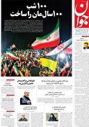  نظم مقاومت، نظم جدید غرب آسیا 