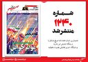 صبح صادق 1240به همراه نسخه صوتی منتشر شد + PDF