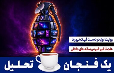 یک فنجان تحلیل