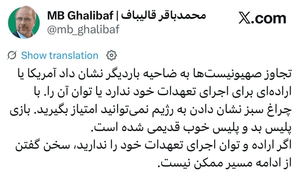 قالیباف: آمریکا اراده و توانی برای اجرای تعهدات خود ندارد قالیباف: آمریکا اراده و توانی برای اجرای تعهدات خود ندارد