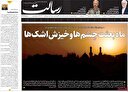 سند تسلیم ترامپ!
