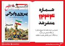 صبح صادق 1234 به همراه نسخه صوتی منتشر شد + PDF