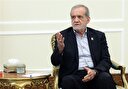 پزشکیان: متعهد می‌شویم به‌دغدغه‌های رهبری توجه داشته باشیم