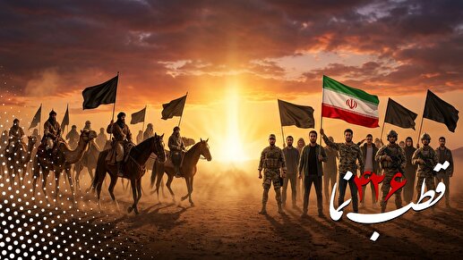قطب نما 426 / ملتی که ذلت نمی پذیرد