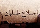بیگانه با مردم!
