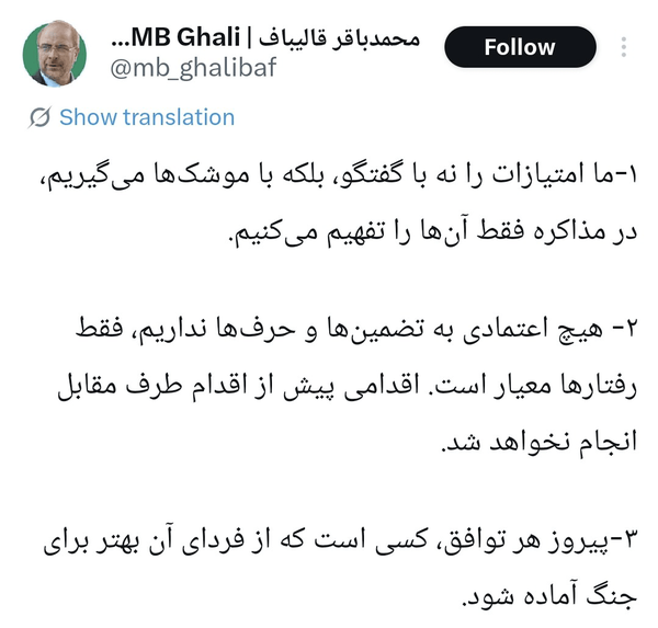 پیام صریح قالیباف درباره مذاکرات با آمریکا پیام صریح قالیباف درباره مذاکرات با آمریکا