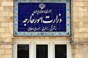 وزارت امور خارجه:
لغو تعلیق تحریم فروش نفت ایران از سوی آمریکا نقض صریح بند ۱۰ یادداشت تفاهم اسلام‌آباد است