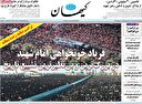 سر ترامپ را می‌خواهیم!