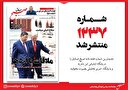صبح صادق 1237 به همراه نسخه صوتی منتشر شد + PDF
