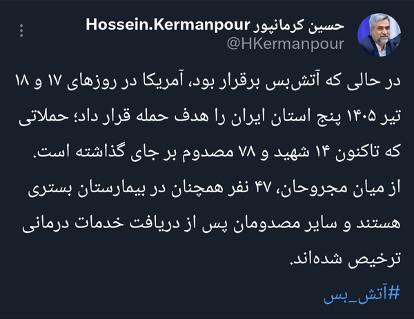 حملات هوایی آمریکا به ایران ۱۴ شهید و ۷۸ مجروح بر جای گذاشت حملات هوایی آمریکا به ایران ۱۴ شهید و ۷۸ مجروح بر جای گذاشت