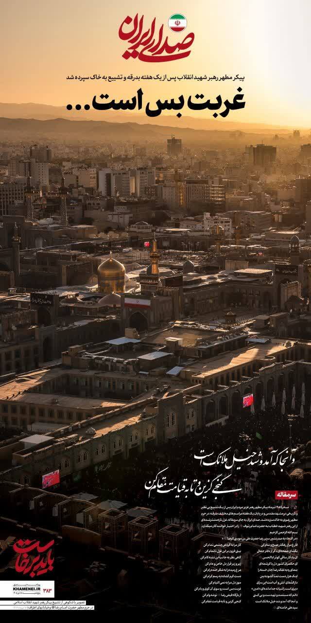 غربت بس است...