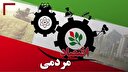 اقتصاد مردمی‌