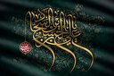 حکمرانی متعالی از منظر امام سجاد (ع)