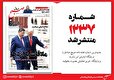 صبح صادق 1237 به همراه نسخه صوتی منتشر شد + PDF