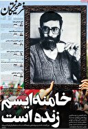 ابَر سرمایه تشییع قائد شهید