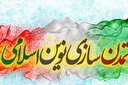 قسمت ۲ : سرمایه اجتماعی؛ پیشران اصلی تمدن نوین ایرانی ـ اسلامی