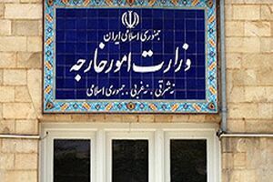 بیانیه وزارت امور خارجه درباره حملات وحشیانه آمریکا علیه ایران و جنایات جنگی ارتکابی