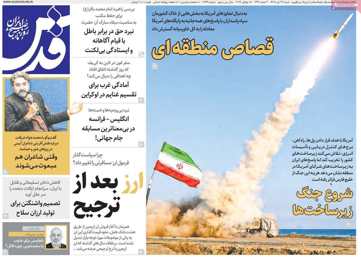 مروری بر یادداشت روزنامههای شنبه ۲۷ تیرماه ۱۴۰۵ مروری بر یادداشت روزنامههای شنبه ۲۷ تیرماه ۱۴۰۵