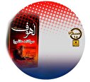 بخش دوم: یکسال بعد از ولادت امام حسین علیه السلام