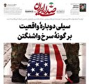 سیلی دوبارۀ واقعیت بر گونۀ سرخ واشنگتن