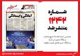 صبح صادق 1242 به همراه نسخه صوتی منتشر شد + PDF
