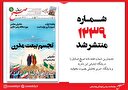 صبح صادق 1239 به همراه نسخه صوتی منتشر شد + PDF