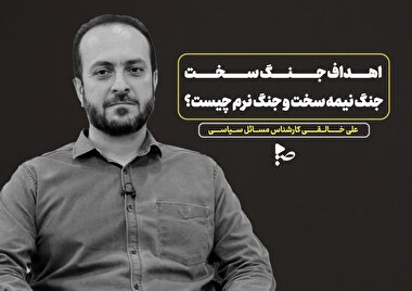 اهداف جنگ سخت ،جنگ نیمه سخت و جنگ نرم چیست؟