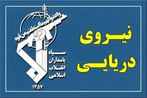 نیروی دریایی سپاه: پایگاه‌های آمریکا جهنم را تجربه خواهند کرد