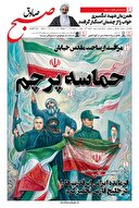صبح صادق 1236 به همراه نسخه صوتی منتشر شد + PDF