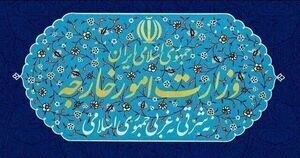 وزارت خارجه:
ایران هیچ خصومتی با کشور‌های منطقه ندارد