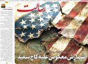 زمان و زمین دست کیست؟