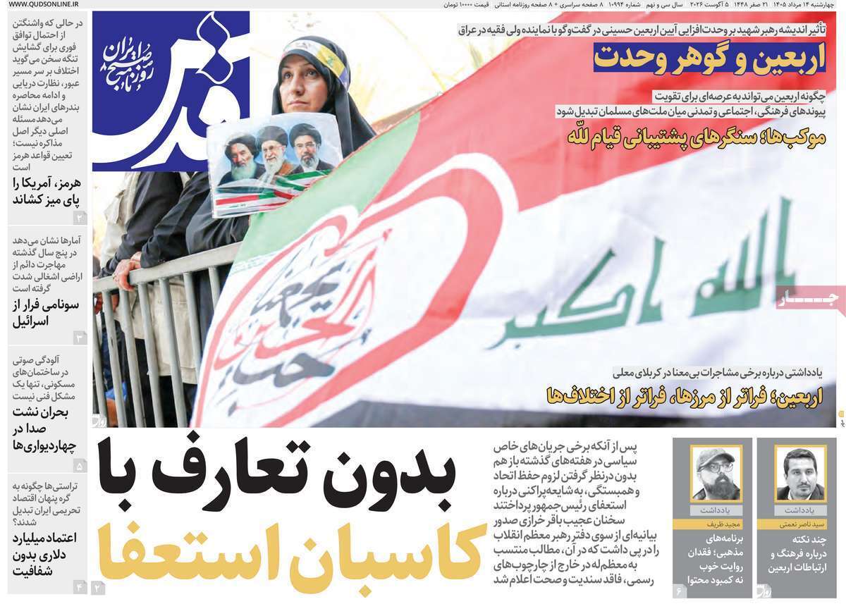 مروری بر یادداشت روزنامههای چهارشنبه ۱۴ مردادماه ۱۴۰۵ مروری بر یادداشت روزنامههای چهارشنبه ۱۴ مردادماه ۱۴۰۵